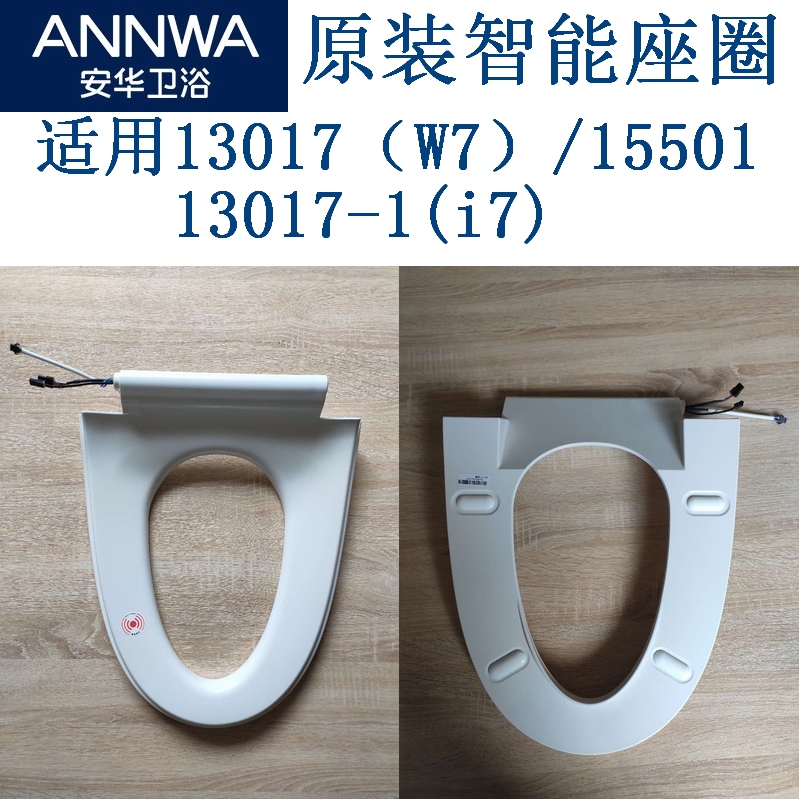 Original installation Anhua 13017 Intelligent 13007 toilet 1380D seat ring C cover toilet after sale repair spare parts