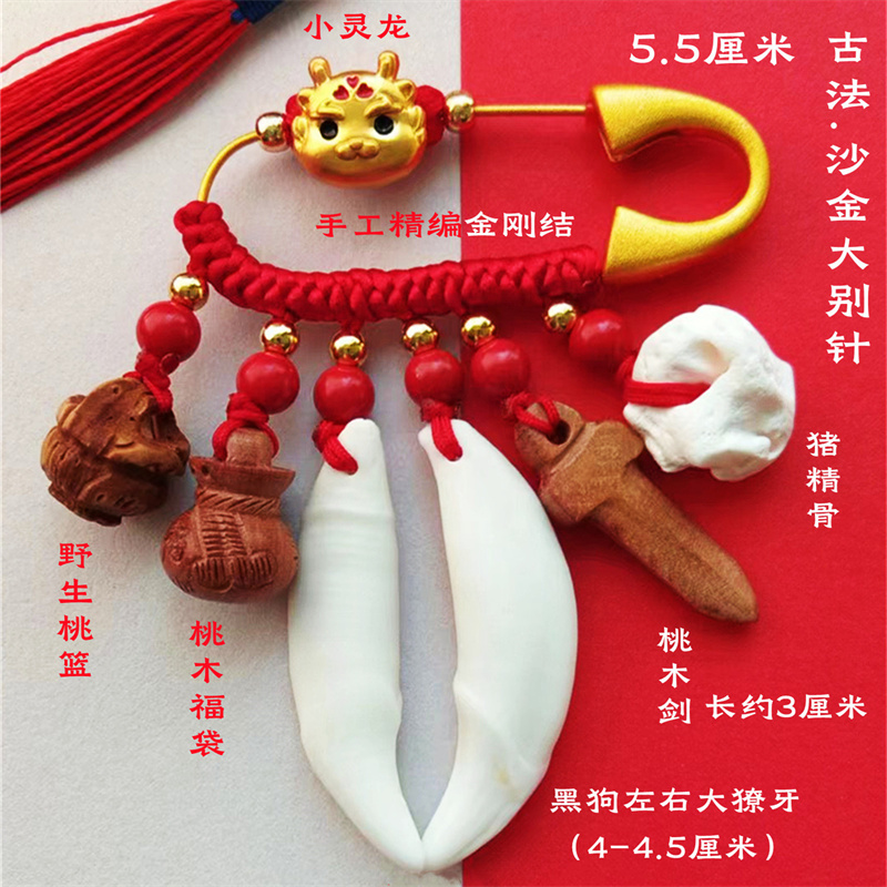 2024 pregnant woman Don't pin newborn dog Tooth Peach Wood Sword Out of Buttons Baby Dragon Baby Green Chest Pin Accessories-Taobao