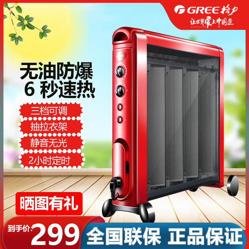 Gree electric heater heater household energy-saving fast-heating furnace electric heating film electric heater NDYC-21b-WG