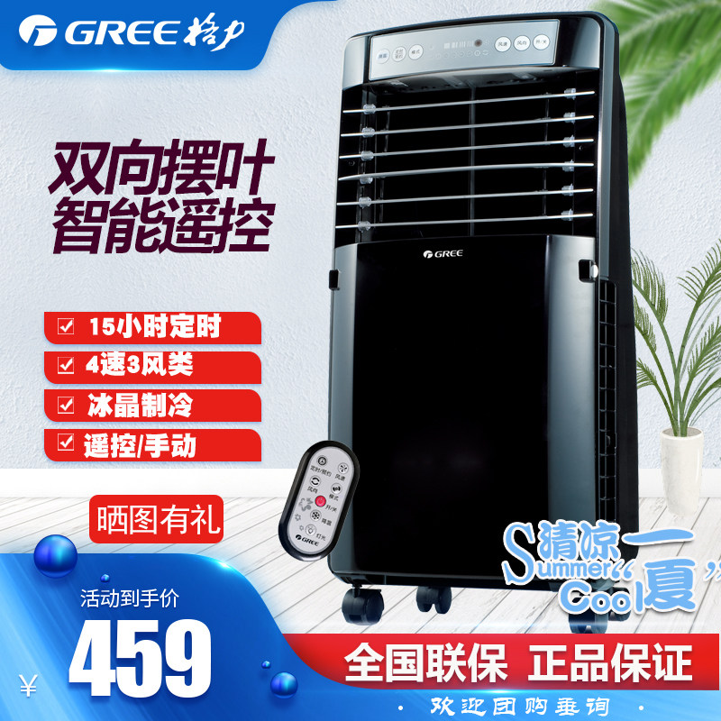 Gree gree air conditioning fan single cooling cooling fan KS-0505D household remote control mobile environmental protection air conditioner