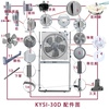 Gree electric fan KYSI-30D accessories series