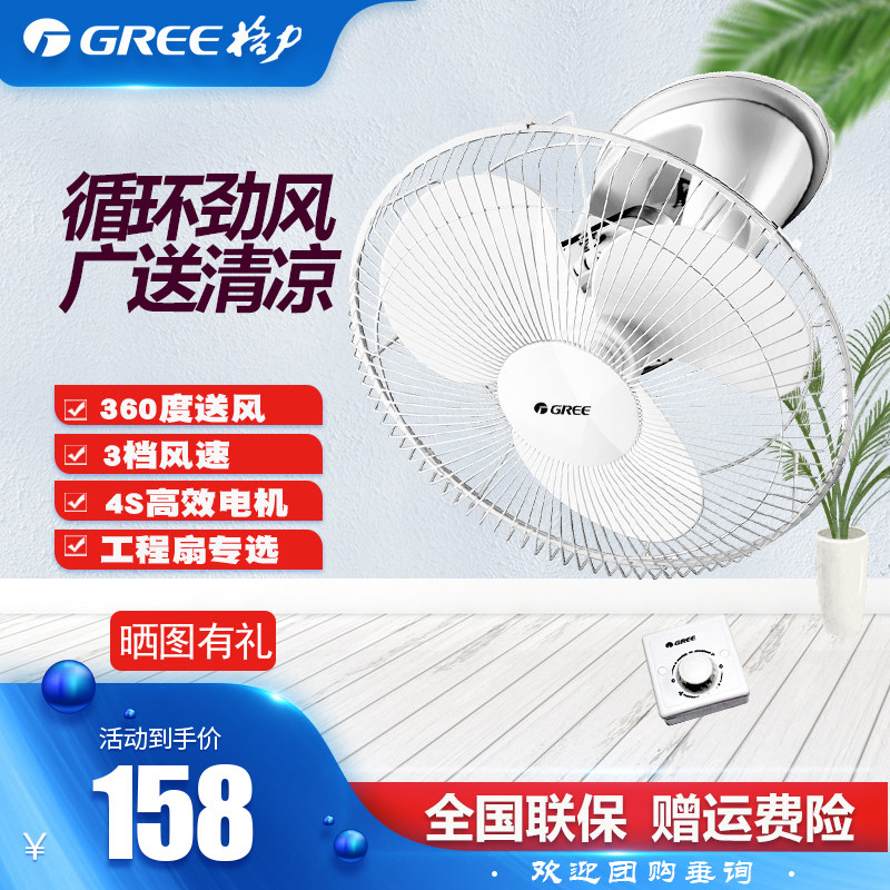 Gree roof fan FSLD-40 suction suspended ceiling fan ceiling fan household engineering assembly line with 360-degree shaking head