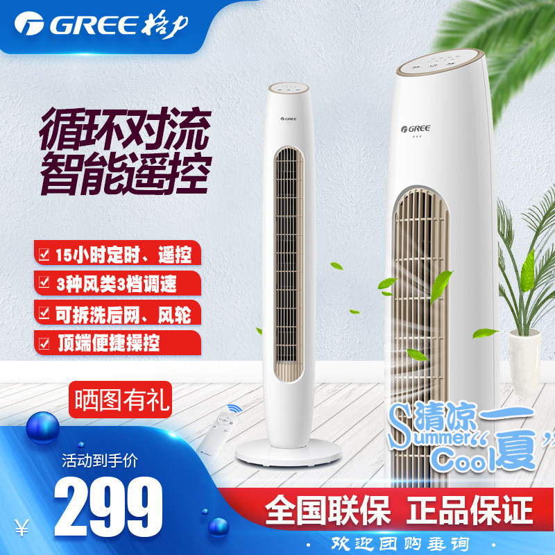 Gree large air volume circulation wide-angle electric fan FL-09S61BHe remote control timing shaking head mute leafless tower fan