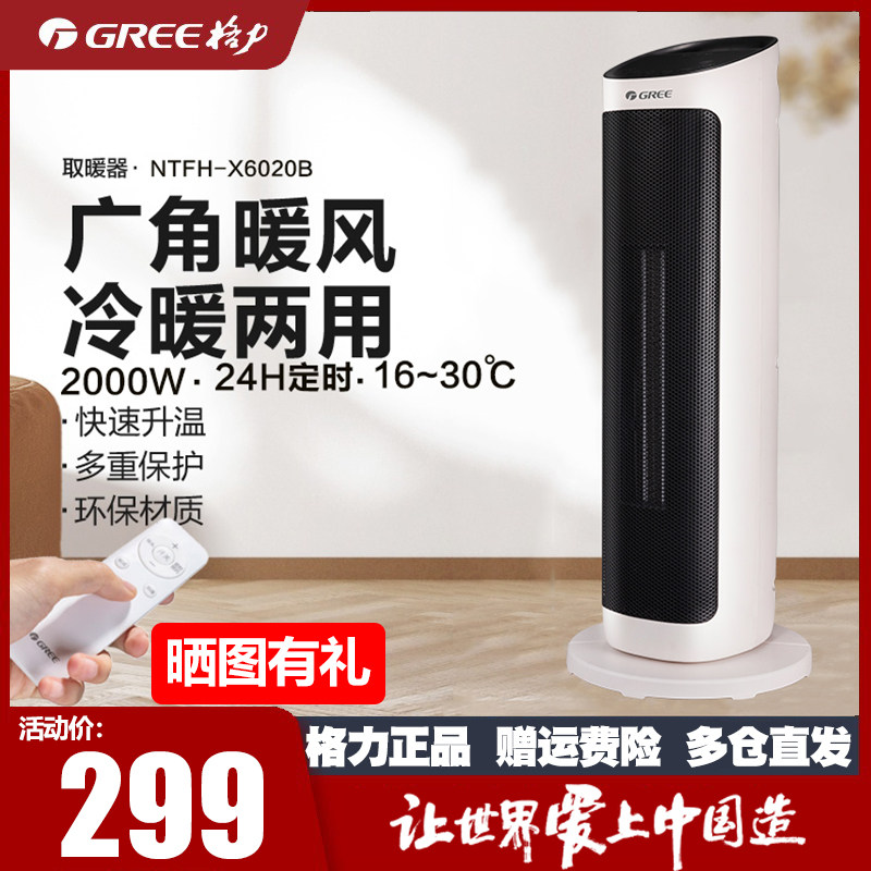 Gree heater heater household electric heater small speed hot desktop foot side heater NTFH-X6020