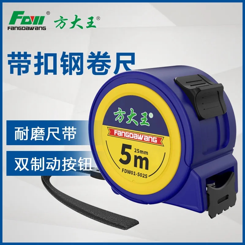 Fang Dawang tape measure 5 meters steel tape measure 3 meters 10 meters steel ruler anti-cutting hand thickened and hardened household stainless steel high precision