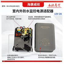 DS-2FA1202-B(C) Hikvision monitoring power supply pull-out adapter input 220V output 12V2A