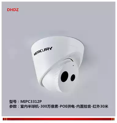 MIPC3312P Mercury network surveillance cameras camera peskoe ji Bolt 3 million pixels POE power supply pickup