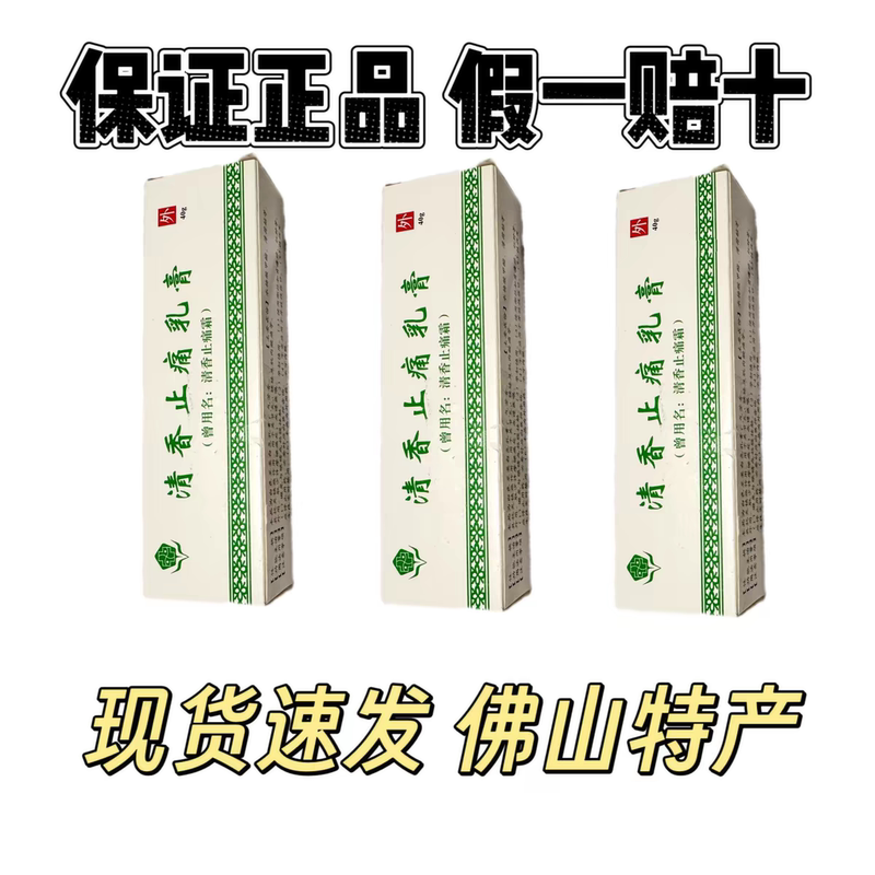 Foshan City, China! White Cream with a Fresh Scent, a Guangdong Specialty Joint and Knee Cream.