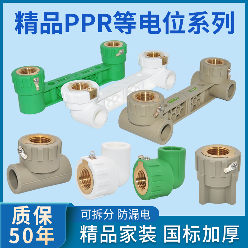 Equipotential inner wire double elbow inner teeth direct PPR hot water pipe 4 points 2025 grounding anti-leakage gray green white yellow