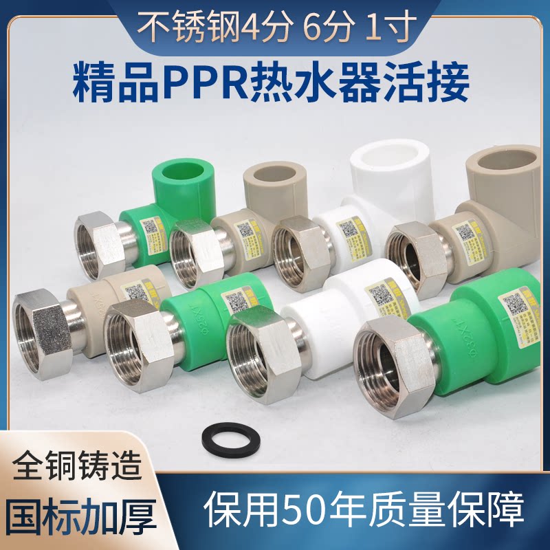PPR Water Purifier Live 4 points 6 points 1 inch of live straight bend tee front filter Water meter connector Yikou