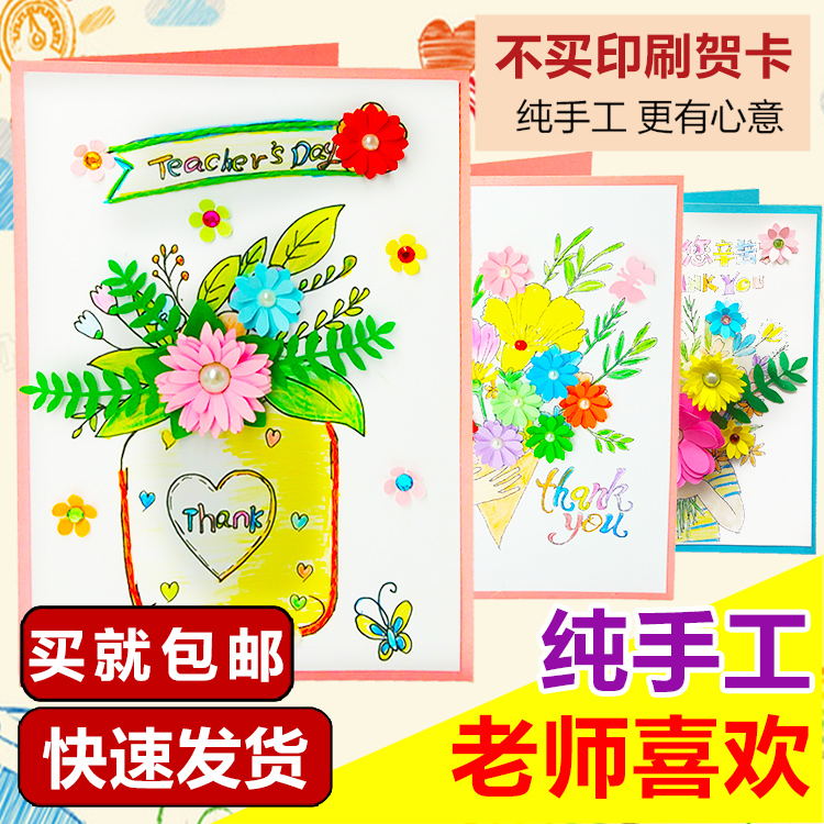 Teacher's Day Card New Hand Send Teacher Diy Material Stereo Kindergarten Derivatives Painting Paternity Card