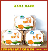 Shangdu Jiaozi Cheese Camel Milk Skin Sugar-free Original Box Inner Mongolia Specialty Children and Girls Love Snacks