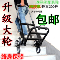 Pull the refrigerator upstairs artifact universal climbing climbing car big wheel appliances upstairs water small trailer home