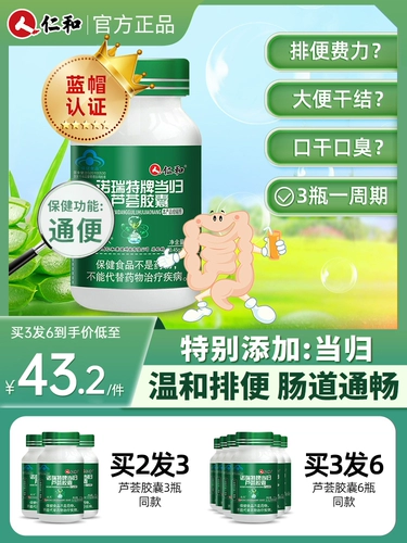 Renhe Aloe Vera Капсула слабительное движение кишечника и стул, чтобы очистить запор кишечник.