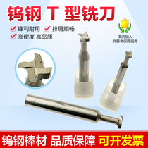 Tungsten steel T-cutter T-type milling cutter