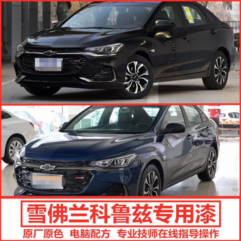 Chevrolet Koruze Tonic Lacquered Pen White Scratcher Repainter Spray Paint Tank Capituary Red High Cold Ash Naive White