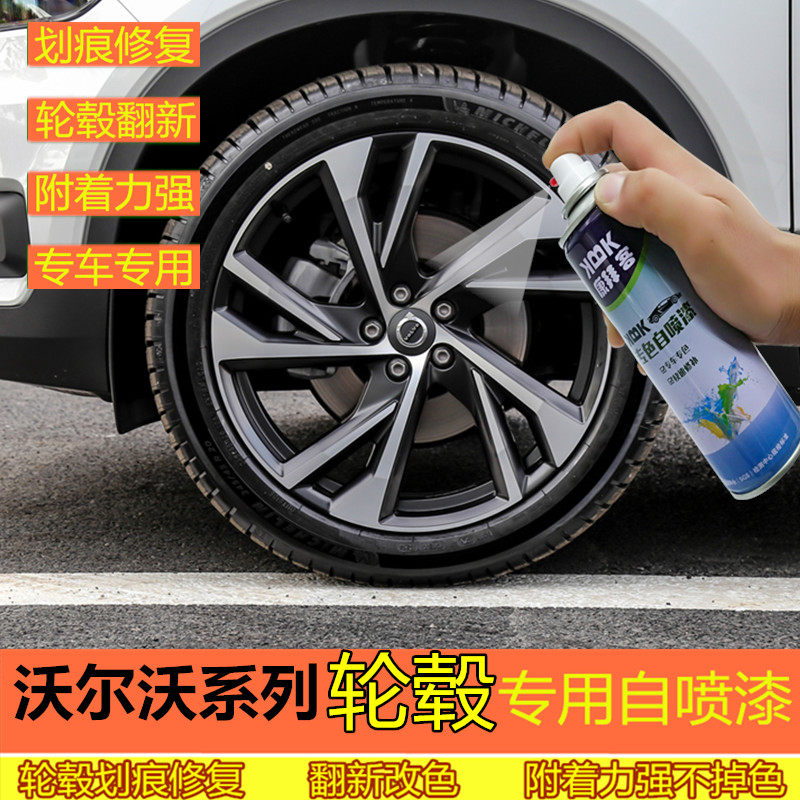 Volvo car wheel hub spray paint super bright silver gray original lacquer pen brushed chrome mirror scratch repair special purpose