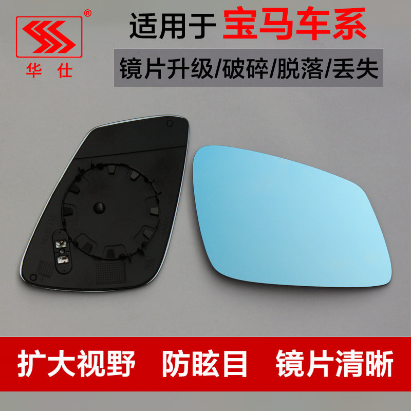 HUASH BMW 5 Series 3 Series 7 Series 1 X1 X3 X4 large view field blue mirror anti - glare reversing mirror