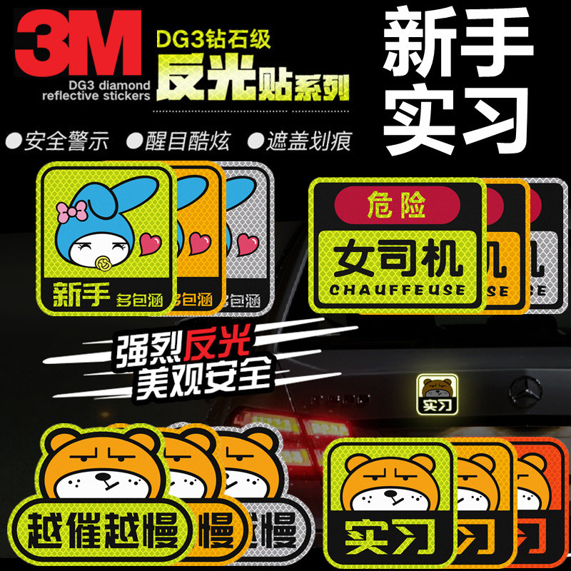 3M reflective patch strip novice on the road internship logo cartoon car stickers Car rear body modification decoration block scratch stickers
