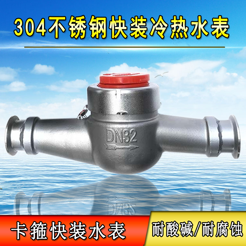304 stainless steel hygienic food grade fast-loading clamp type rotor type cold water meter 4 points 6 points DN25 32 40 50