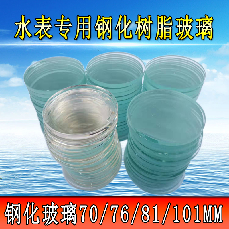 Water surface glass diameter 76mm tempered glass household anti - freeze crack explosion - proof glass cover lens 4 points 6