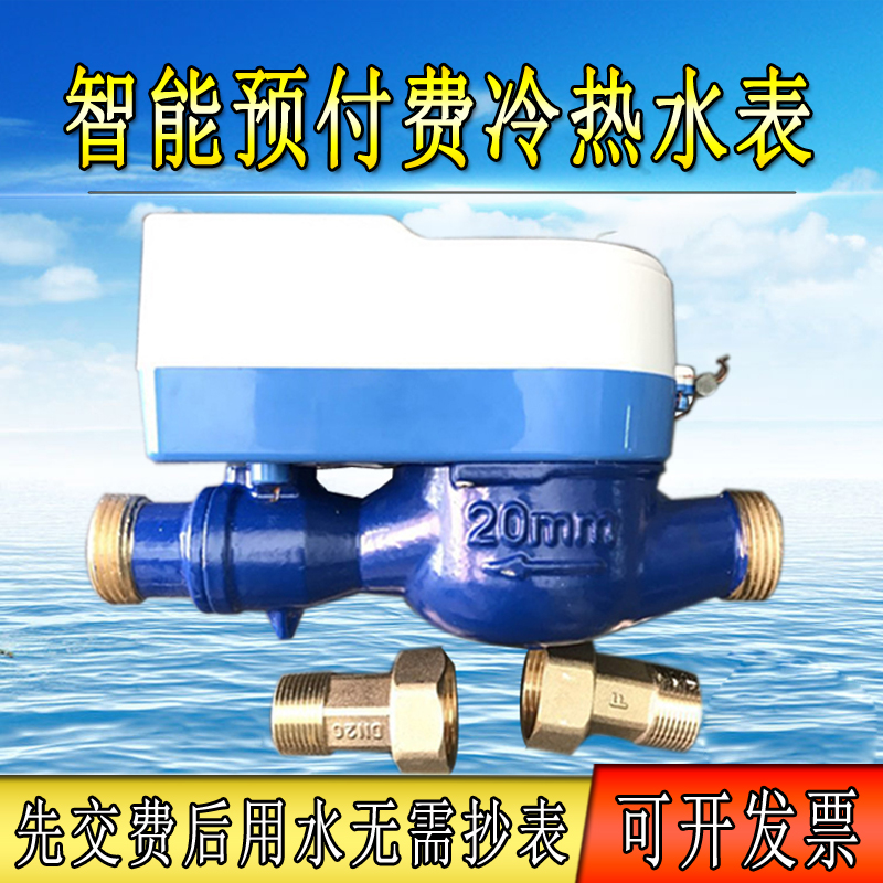 IC card smart prepaid cold and hot water meter large-caliber radio frequency induction first pay and then use card swiping engineering special