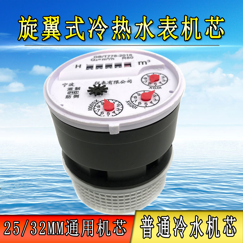 Ningbo Water Surface Rotary Movement 20 high sensitive water meter movement anti - drop water cooling and hot DN15
