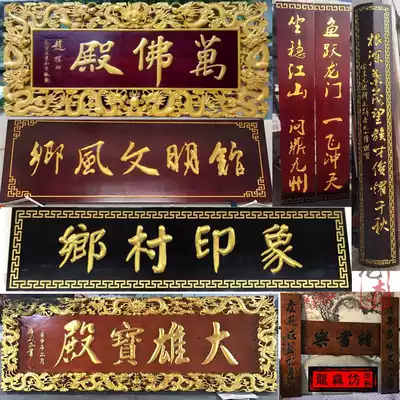 Customized solid wood signature antique wooden plaque arc couplet Dongyang wood carving open wood carving door head wooden plaque