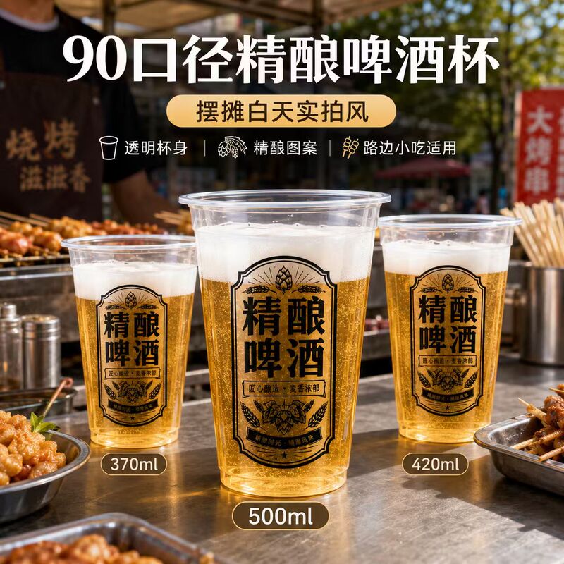 Disposable Beer Cups in over 90 Specifications, Pp Cups, Transparent Large Plastic Cups, Night Market Barbecue Beer Cups, Commercial Wholesale Disposable Beer Cups in over 90 Specifications, Pp Cups, Transparent Large Plastic Cups, Night Market Barbecue Beer Cups, Commercial Wholesale