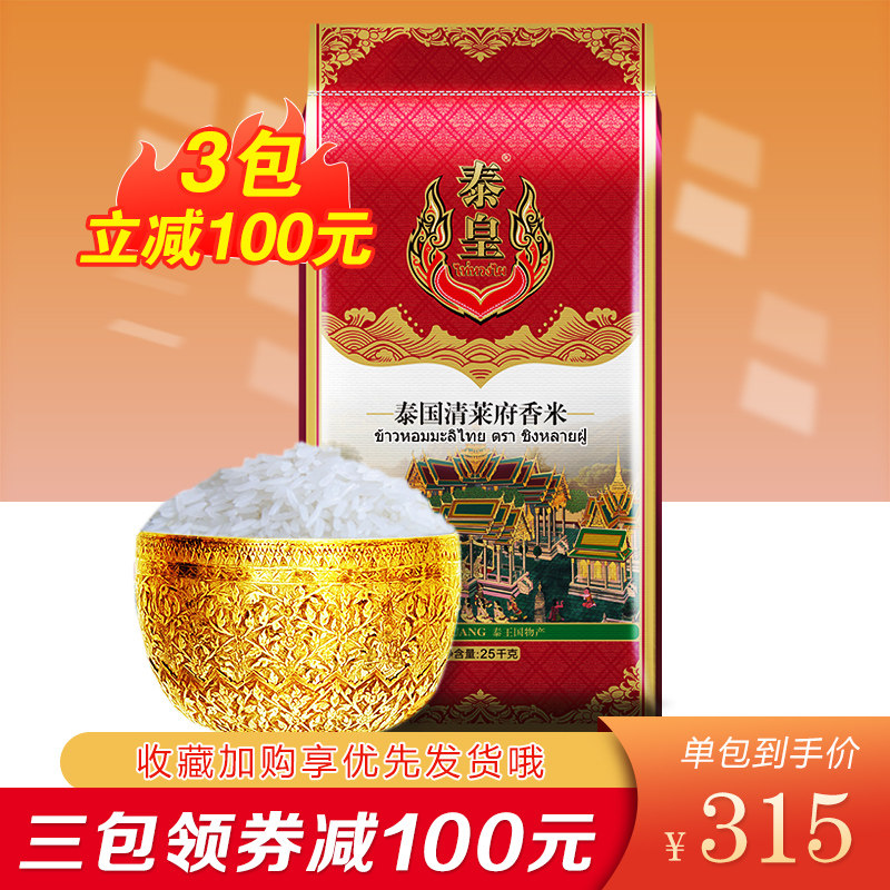 Thai Emperor Thailand imports Chiang Rai Province jasmine rice 25kg long grain incense 50 kg pack thai rice 2020 new rice