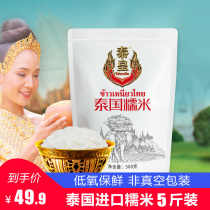 Thai king Thailand imported glutinous rice taste good and fragrant Glutinous 500g*5 bags of glutinous rice sticky rice 2020 new rice small package