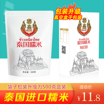 Thai King Thailand imported glutinous rice fragrant glutinous one pound small package 500g Glutinous rice sticky rice New Rice Dragon Boat Festival dumplings