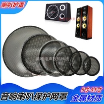 Household car speakers sound subwoofer speakers metal dust protection iron mesh cover 568101215 inch mesh cover