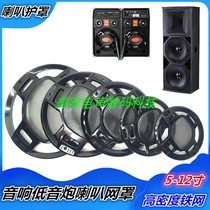 Audio speaker cover shield 6 5 inch 781012 inch speaker net cover Audio decorative ring dust cover speaker accessories