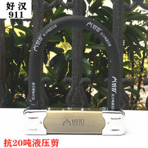 Hauman Locks 911 Anti-20 Tons Motorcycle Lock Electric Car Lock U-Lock Anti-theft Lock Anti-hydraulic Shear