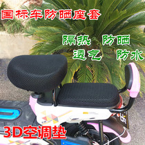 New national standard electric vehicle heat-proof cushion cover anti-hot seat cushion waterproof elastic battery car seat saddle cover