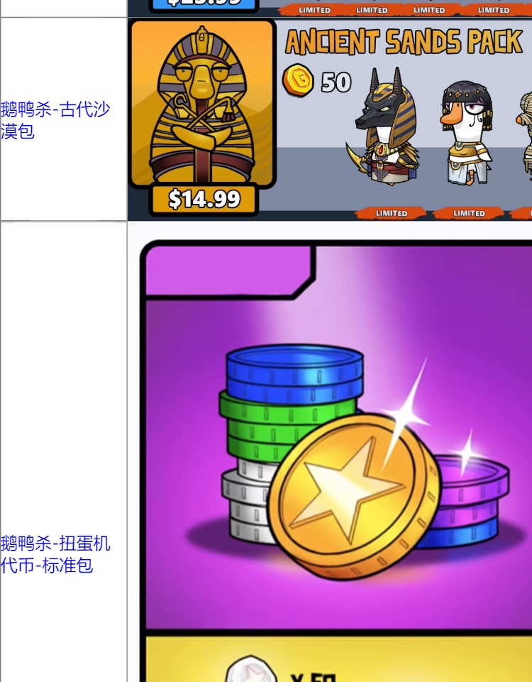 鹅鸭杀兑换码金币充值港湾鹅鸭杀扭蛋机代币激活码cdkey皮肤礼包goose goose duck狼人杀鹅鸭游戏