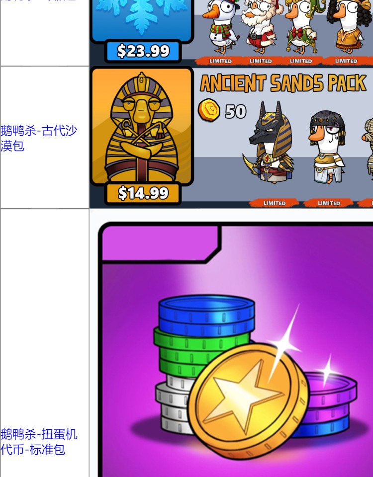 鹅鸭杀兑换码金币充值恶魔女猎手港湾鹅鸭杀扭蛋机代币激活码cdkey皮肤礼包goose goose duck狼人杀鹅鸭游戏