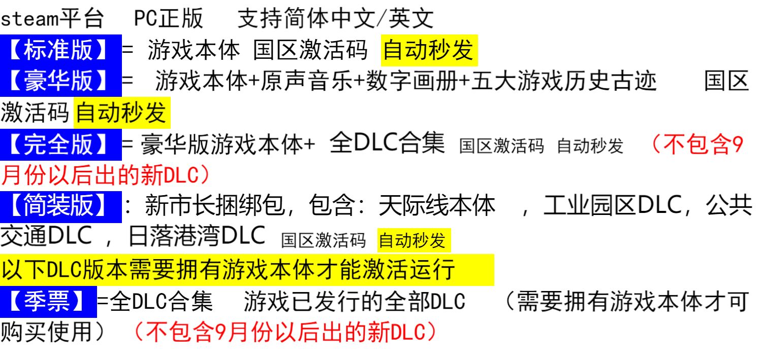 Steam 城市天际线 激活码Key Cities Skylines 都市天际线 天际线 PC正版游戏园区不夜城全套造城市全dlc