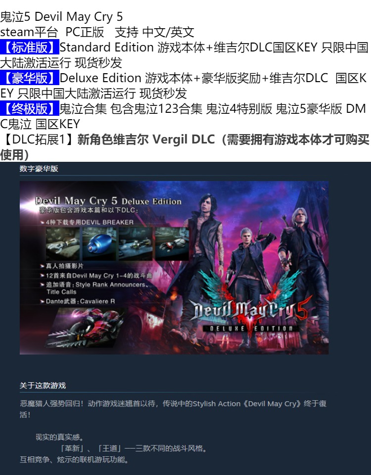 steam鬼泣5激活码cdkey鬼泣五devil may cry dmc5正版vergil维吉尔dlc pc中文游戏国区