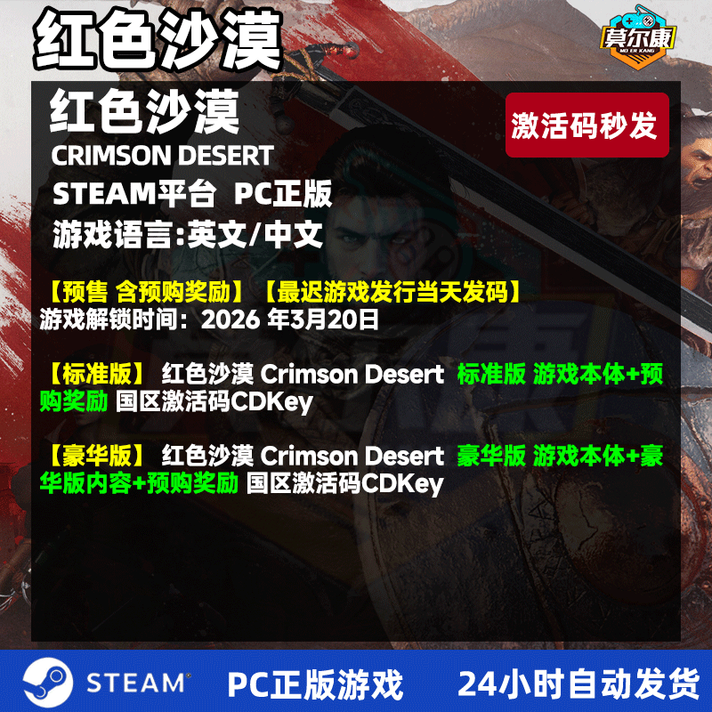国区Steam正版激活：探索《<strong>红色沙漠</strong>》的神秘之旅