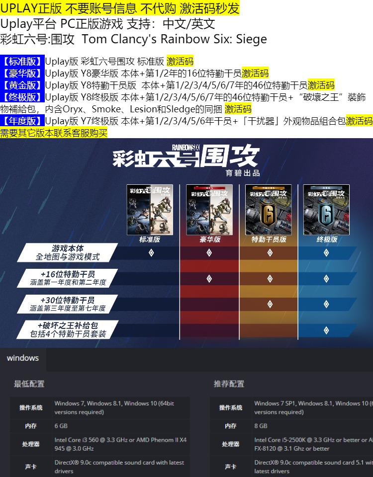 Uplay 彩虹六号围攻 CDK激活码 彩虹6号 彩虹6号特勤干员 Y8豪华版终极  Y7终极版 PC游戏育碧正版中文