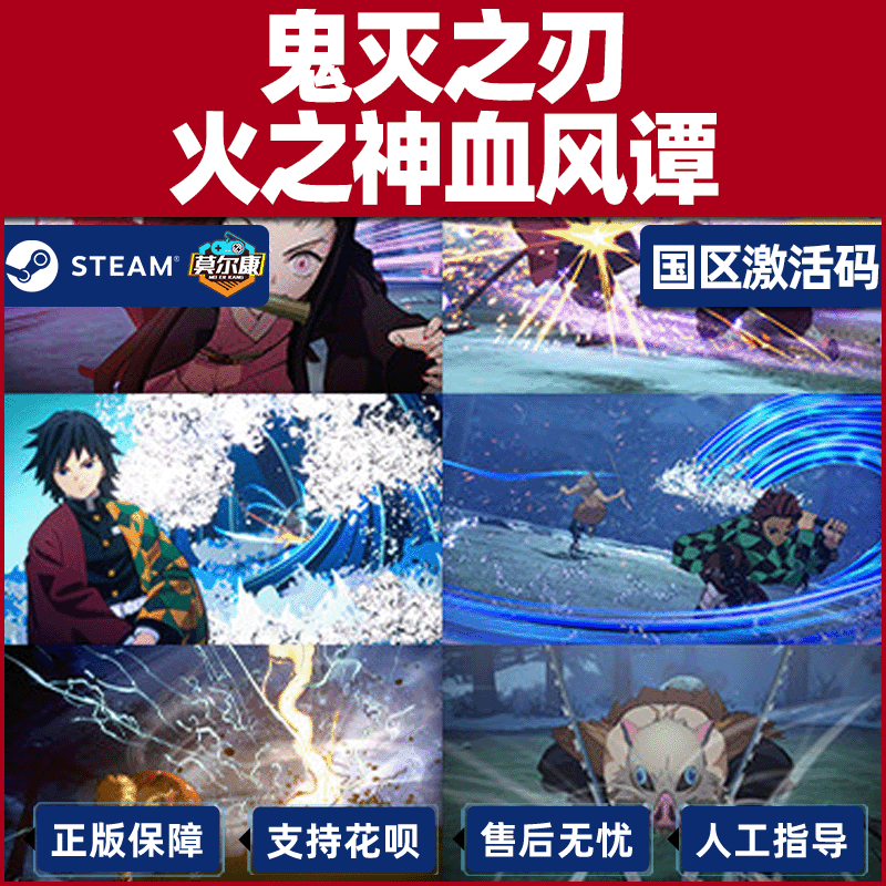 鬼灭之刃火之神血风谭,Steam国区激活码带你燃爆格斗战场!_steam游戏_淘宝游戏网