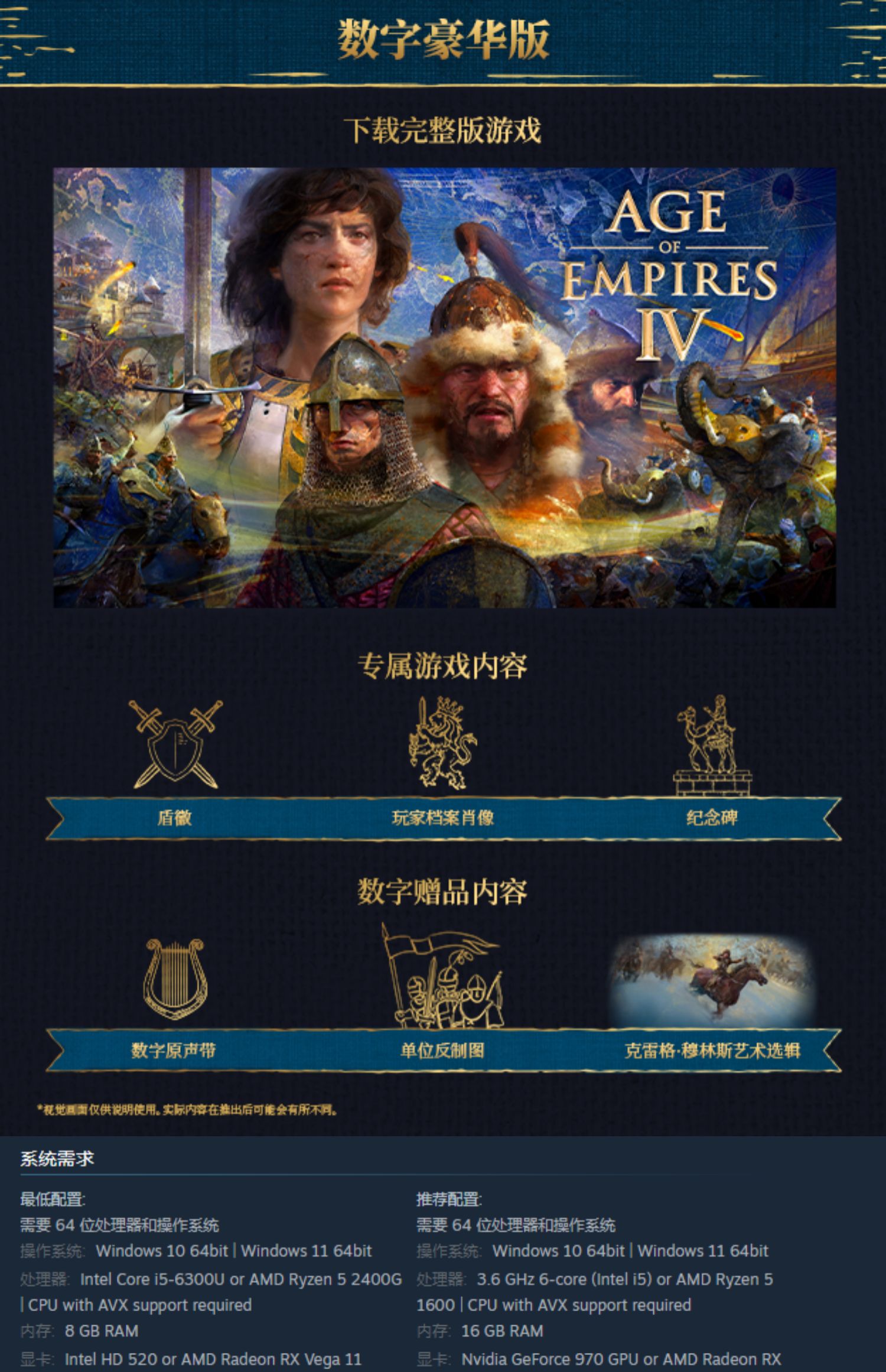 steam帝国时代4周年纪念版 cdkey激活码 age of empires 帝国4豪华版决定版 帝国四 aoe4 国区PC游戏中文正版
