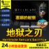 Phiên bản PC của trò chơi Steam Hellblade: Senuas Sacrifice Blade of Hell: Sainas hy sinh - Trò chơi