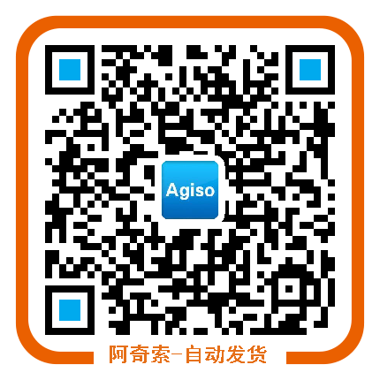[关注服务窗“阿奇索-自动发货”自助提货]