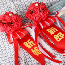 Han-style meritocratic upscale refined groom brides parents bridesmaid companion bridesmaid emulated newcomer wedding supplies 1 pair