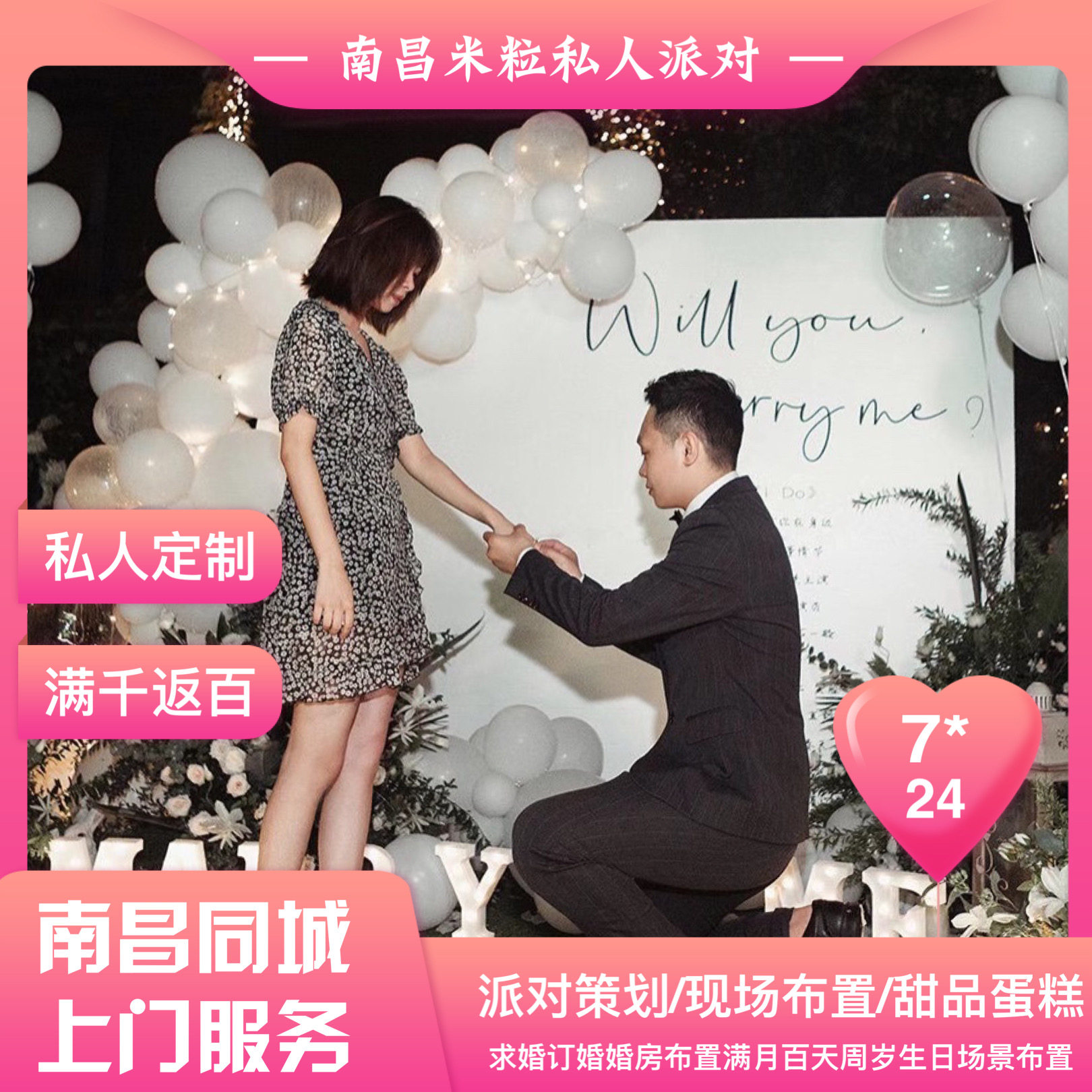 Nanchang same city outdoor proposal planning parking lot lawn terrace balloon arrangement rice grain party door-to-door service