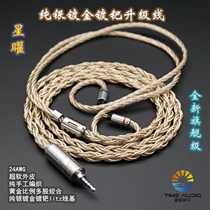 Star Yao gold and silver gold-plated Palladium code51 HS1697 ve Sun God tia IE900 headset upgrade line