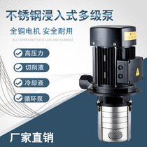 High-pressure machine tool water pump 380v stainless steel three-phase electric pump machine tool cooling pump high-lift oil pump CNC turning and milling machine